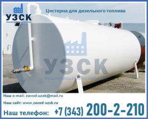 Цистерна для дизельного топлива в Киргизии