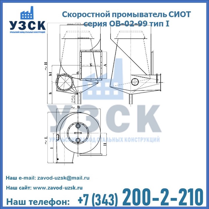 Скоростной промыватель СИОТ серия ОВ-02-99 тип I в Киргизии