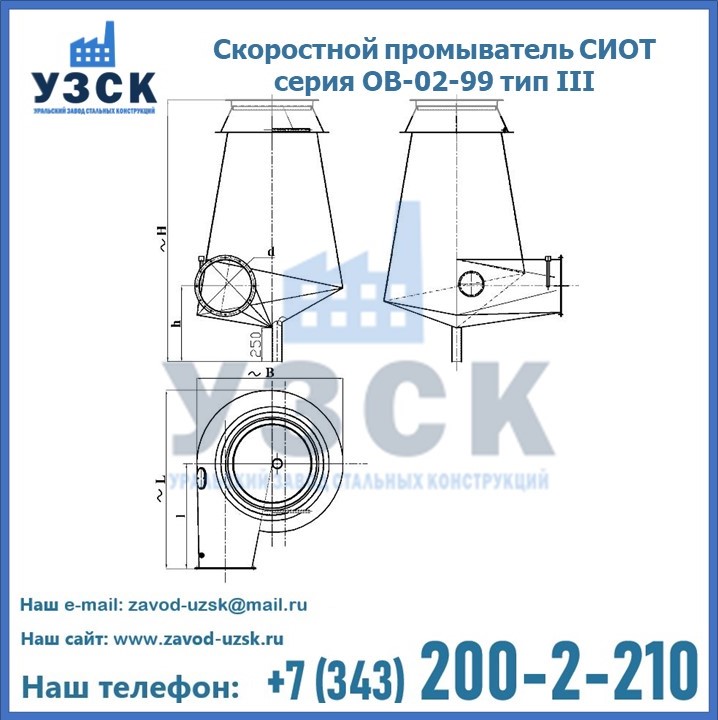 Скоростной промыватель СИОТ серия ОВ-02-99 тип III в Киргизии