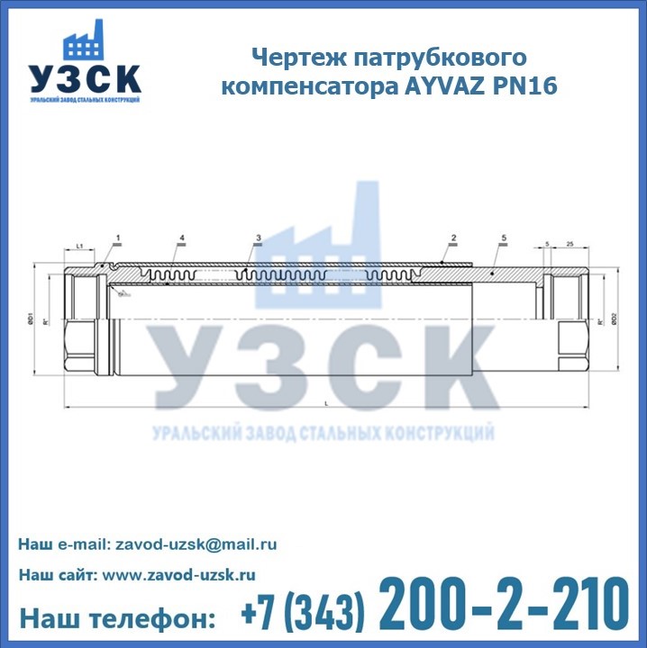 Патрубковые компенсаторы AYVAZ PN16 в Киргизии