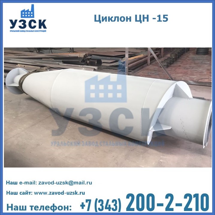 Купить циклоны ЦН-15 в Киргизии