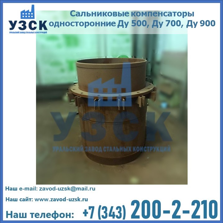Купить сальниковые компенсаторы односторонние Ду 500, Ду 700, Ду 900 в Киргизии
