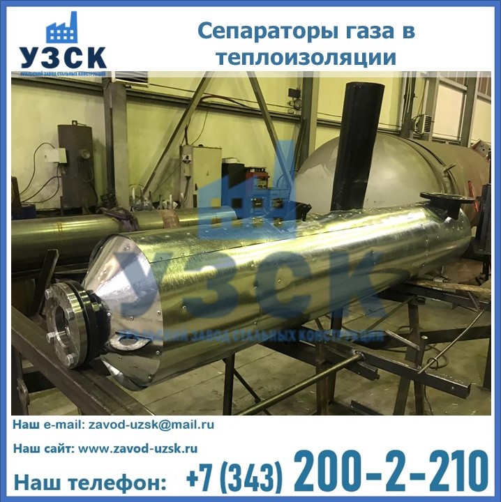 Купить сепараторы СЦВ, СГВ от завода производителя в Киргизии